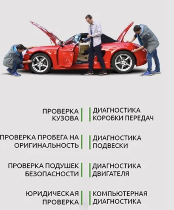 Автоподбор, автоэксперт, подбор под ключ