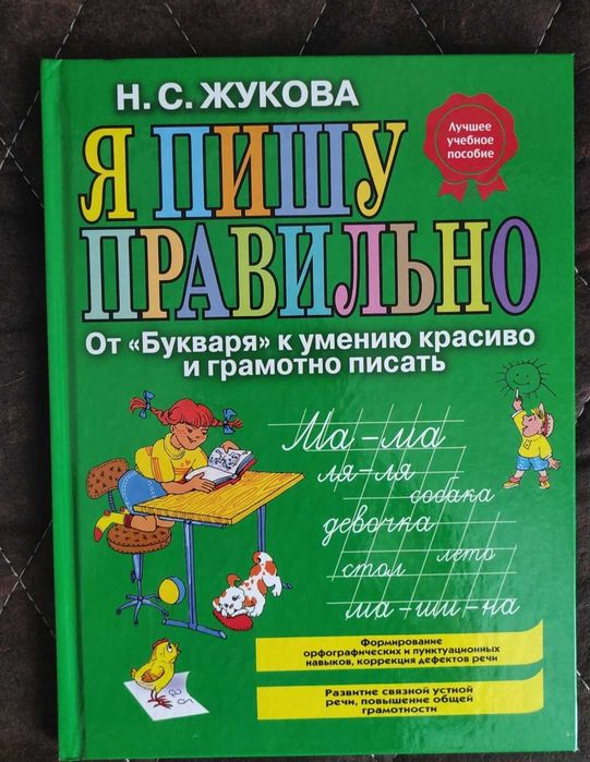 Книга Н.Жуковой "Логопедия"