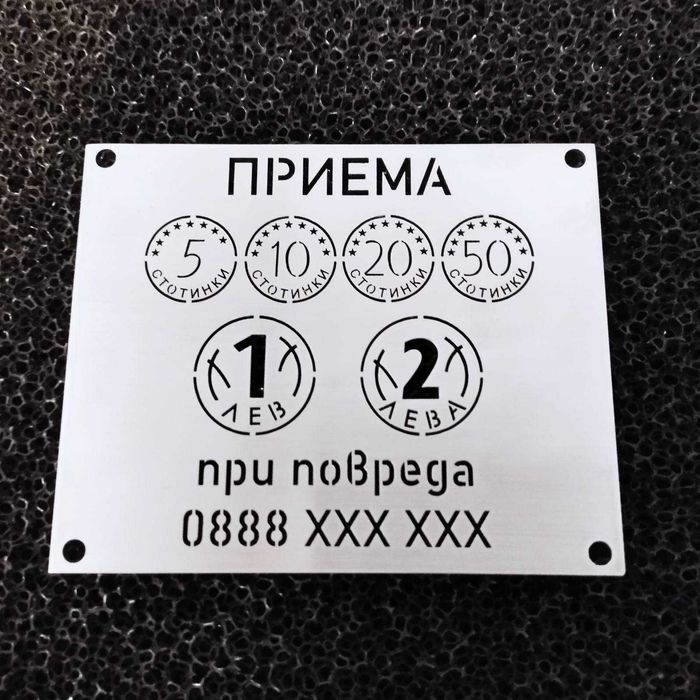 търкай тук табелки