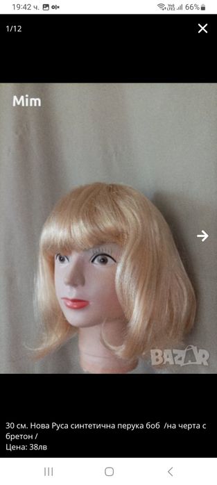 Нови перуки  ,черна, синя,кестенява / боб / синя