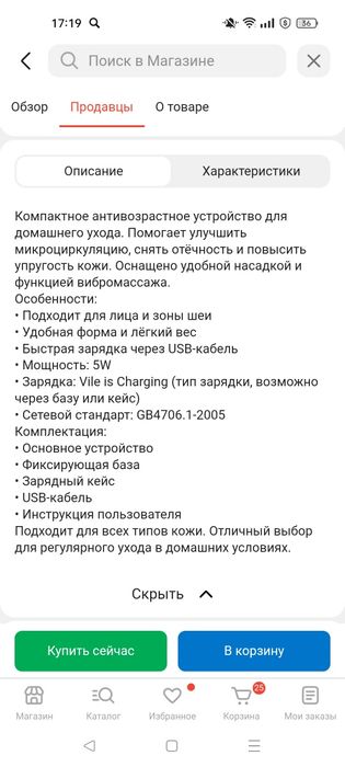 Микротоковый массажер