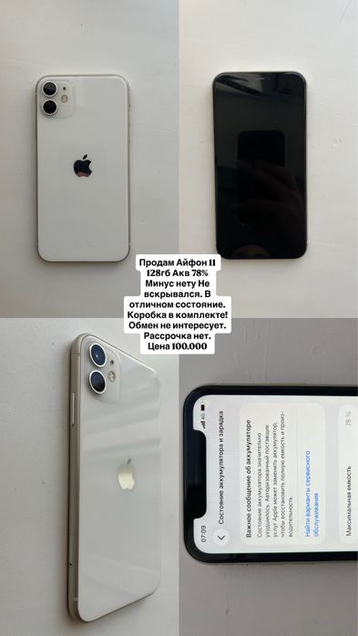 Продам Айфон 11 сатылады