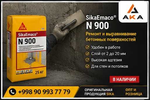 SikaEmaco N 900 (MasterEmaco N 900)