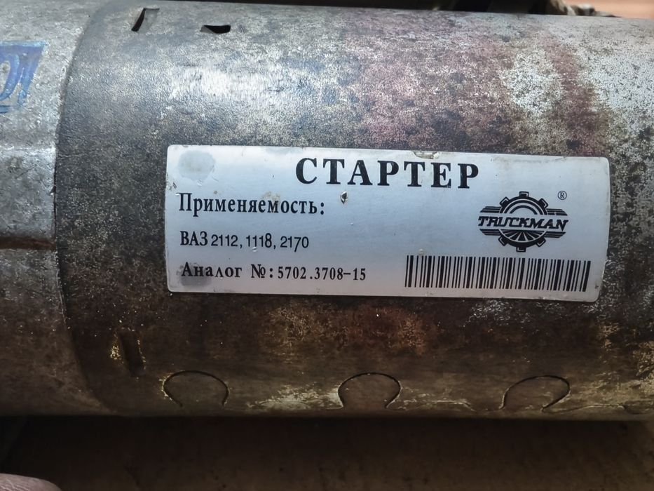 Продаётся стартер на Приору