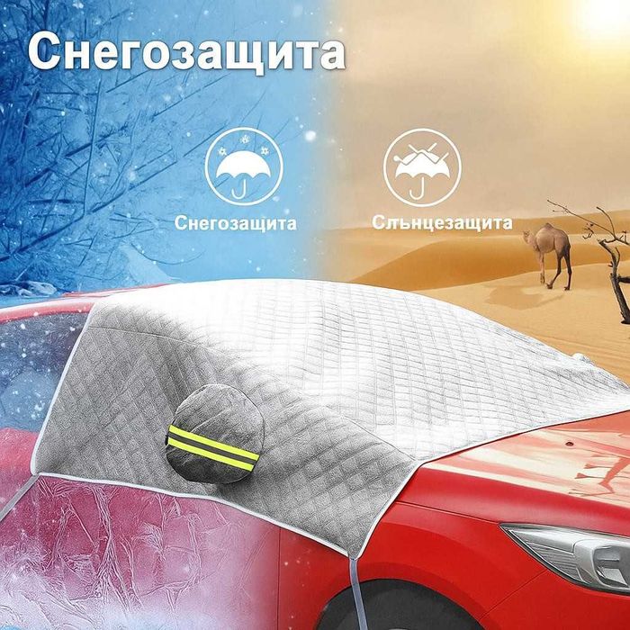 Всесезонно алуминиево покривало за предно стъкло на автомобил