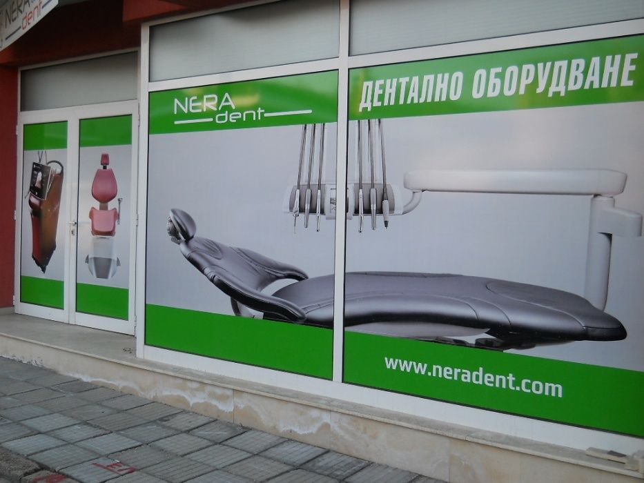 Дентален сервиз 'Нерадент"консултации, проектиране и узаконяване
