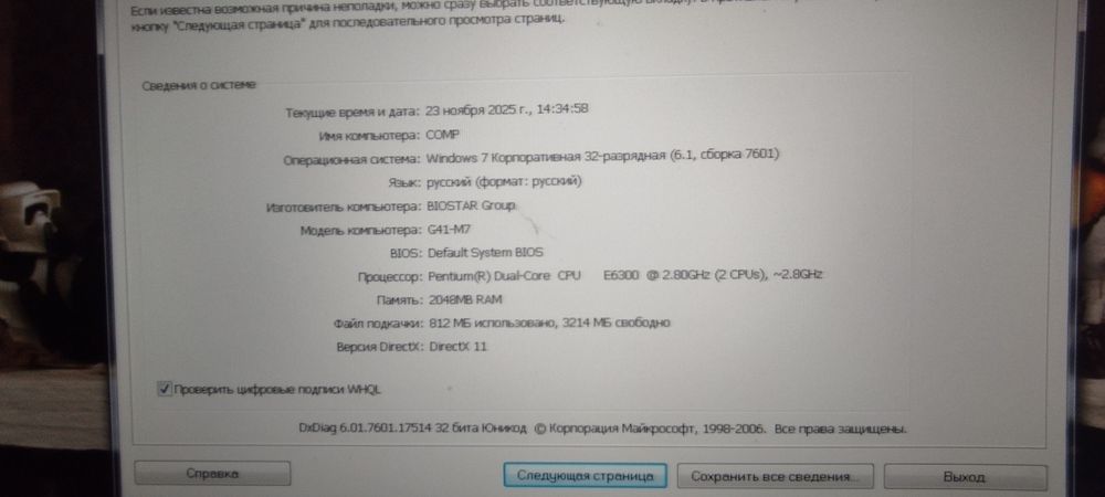 Продажа рабочего ПК.