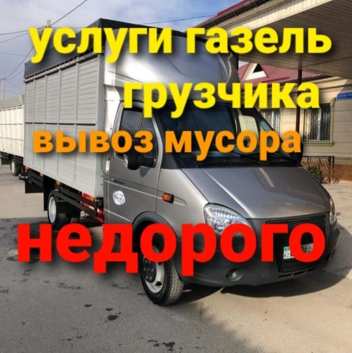 Вывоз мусора НЕДОРОГО