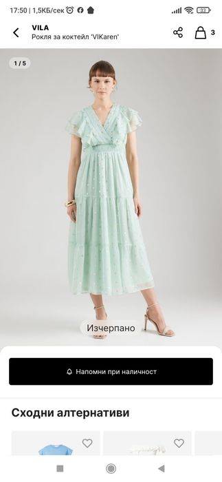 Рокля за парти лятна