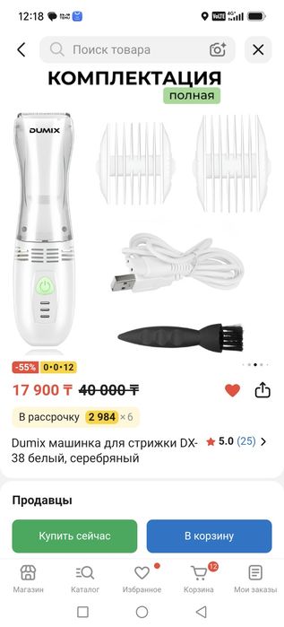 Детская машинка для стрижки волос