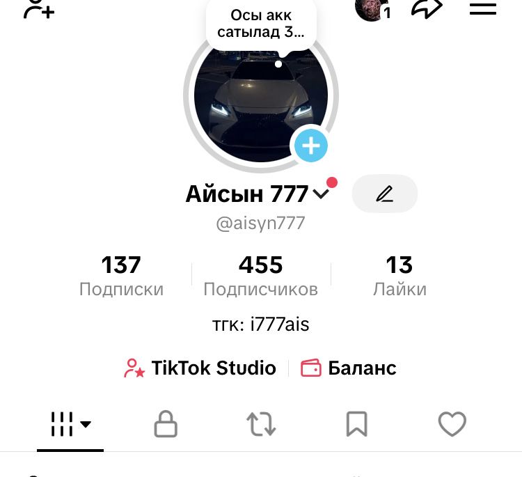 Тик ток аккаунт срочно торг