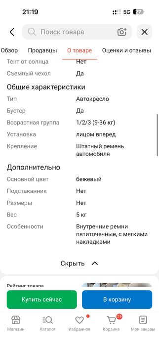 автокресло детское