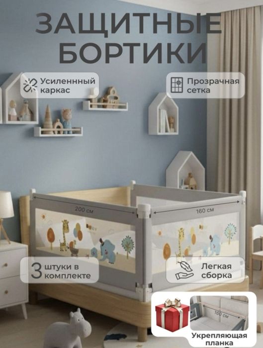 Продам новые защитные бортики