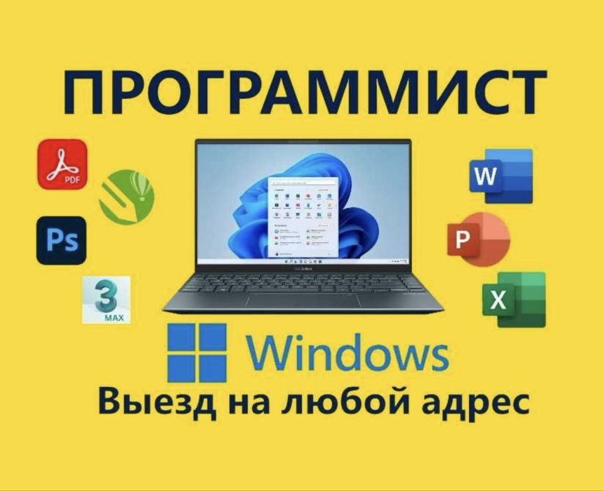 Установка Windows Виндовс Ворд Офис Office Программы Программист Выезд