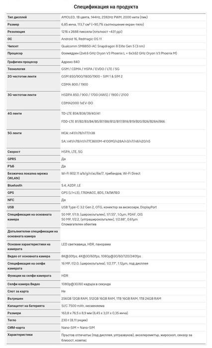 Nubia Red Magic 11 Pro+ Dual sim 5G глобален, 7500mAh, 120W зареждане