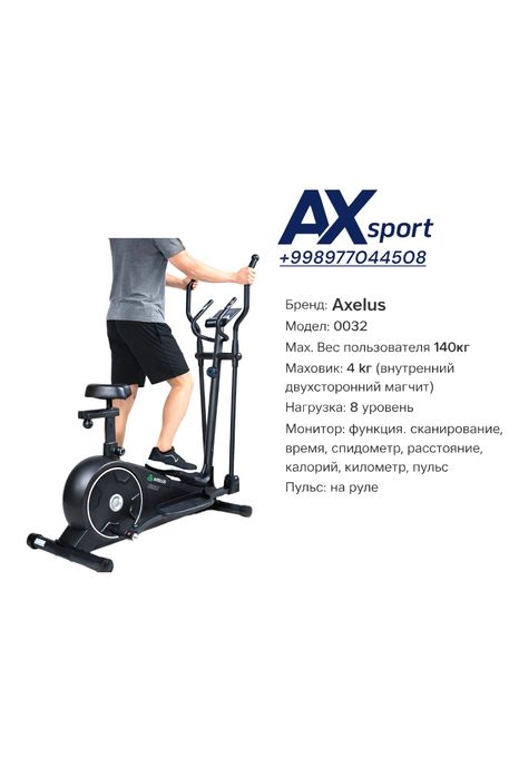 Эллиптический велотренажер Вело лижа Ax0032