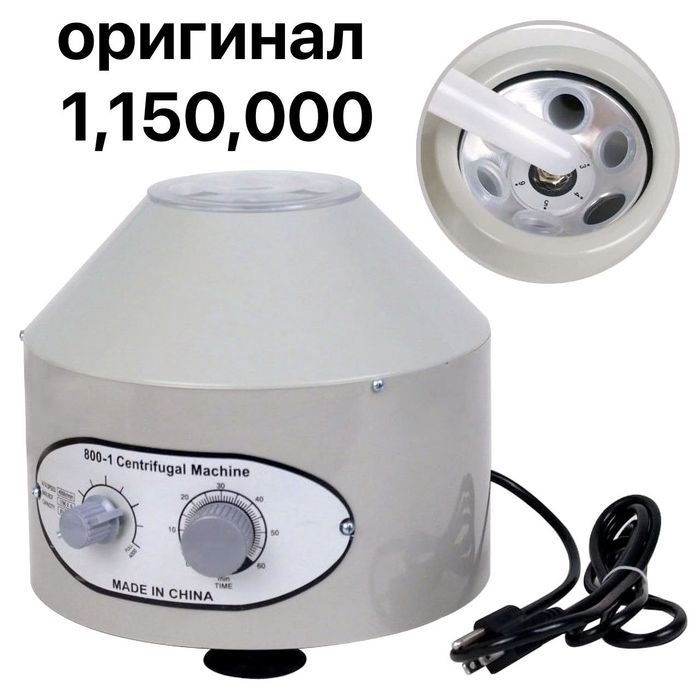 Центрифуга 800D оригинал 1 год гарантии