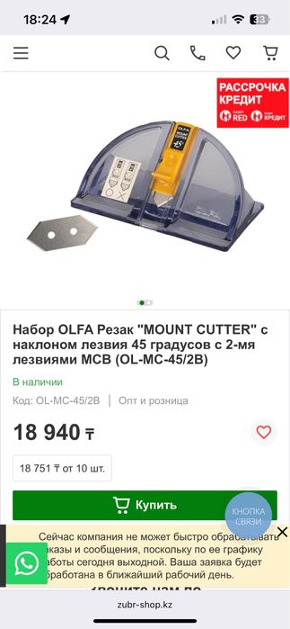 Olfa резак нож на 45 градусов