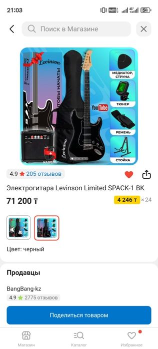 Электрогитара levinson spack-1 bk