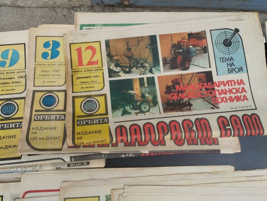 Стар вестник Орбита Направи си сам 24 броя