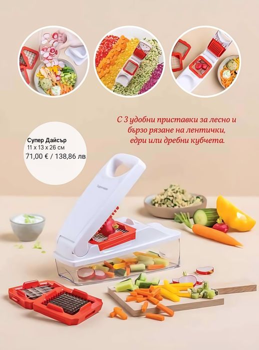 Tupperware Промоции