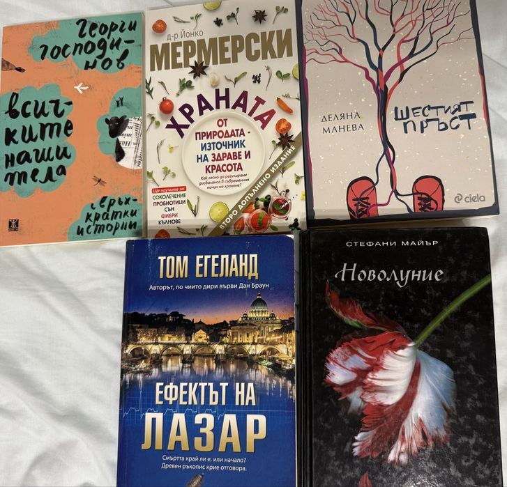 Книги, романи, учебна литература