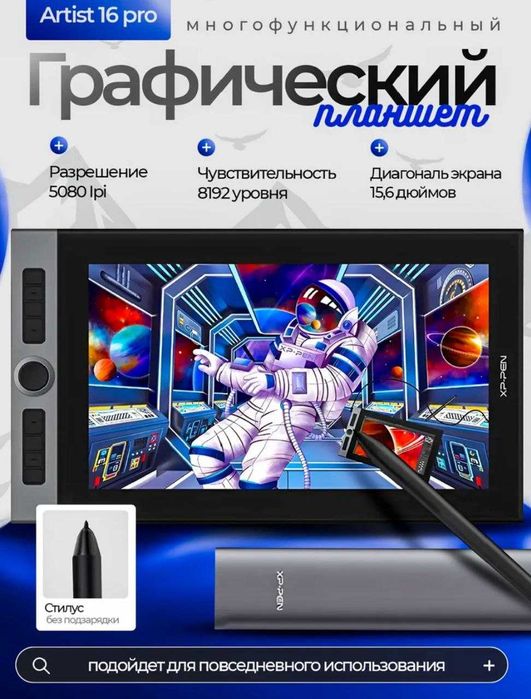 Продам графический планшет Артист 16