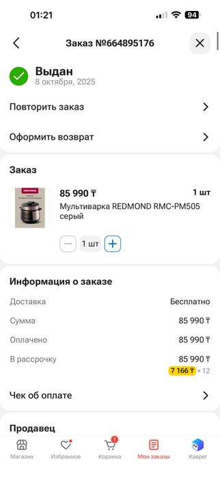 Мультиварка-скороварка REDMOND RMC-PM505