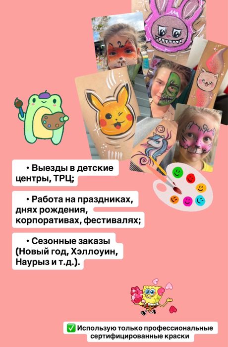 Аквагрим на выезд