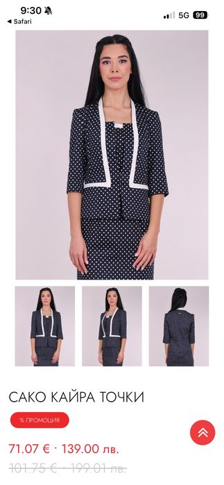 Рокля и сако Rosi fashion