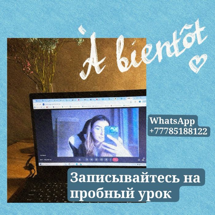 Репетитор Французского языка