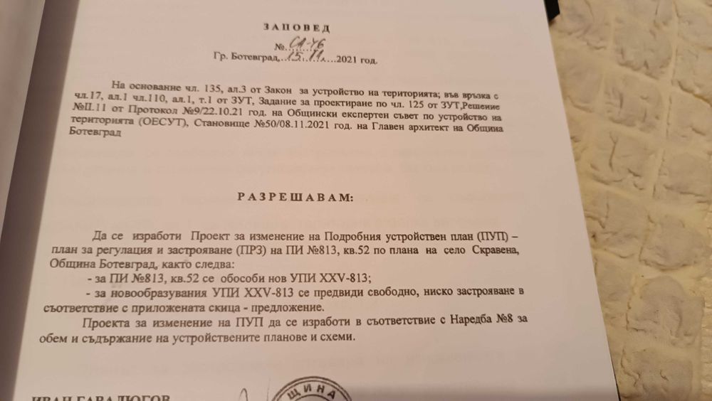 Парцел 2,5 декара в регулация в с.Скравена.