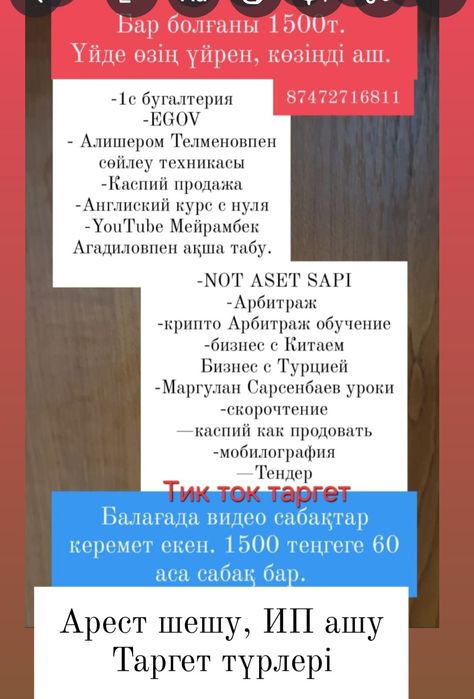 Книга сауатынды аш