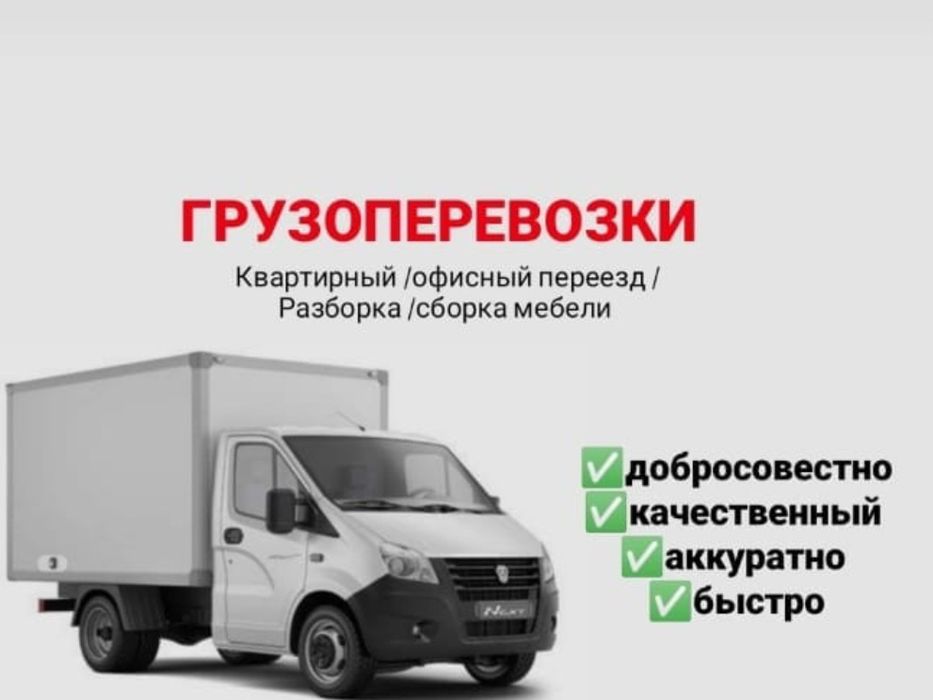 Услуги грузчиков