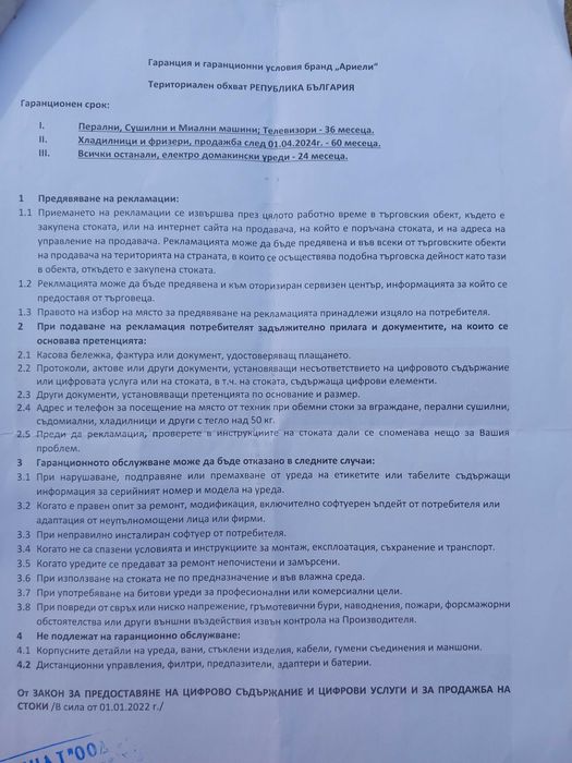 Хладилник - фризер