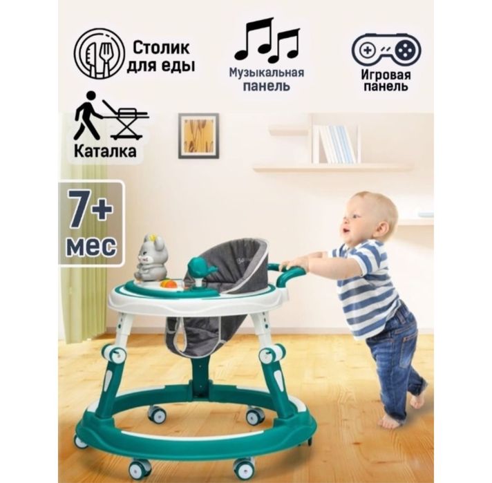 Ходунок сатылады