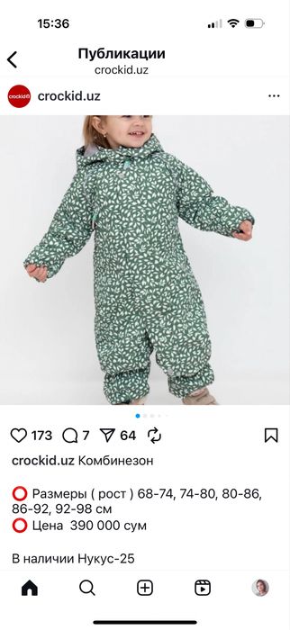 Детский комбинезон