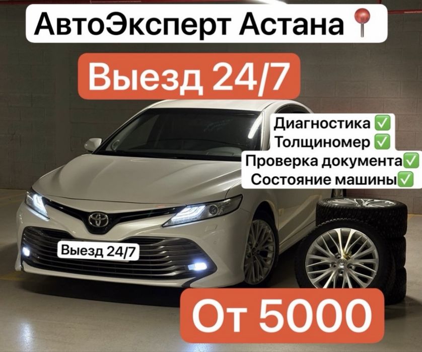 Автоподбор Машина тексеру Автоэксперт