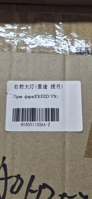 Exeed VX рестайлинг передний фары