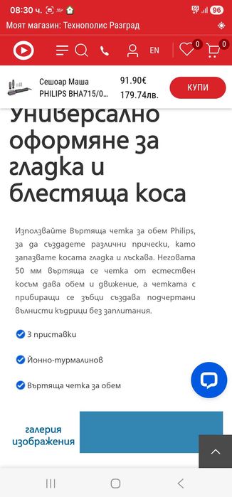 Сешоар Маша PHILIPS BHA715/00
