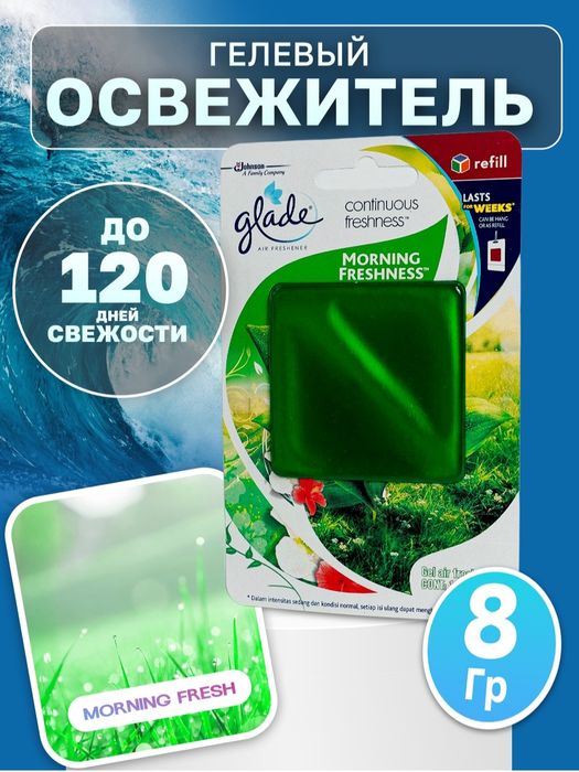 Освежитель для авто геливый