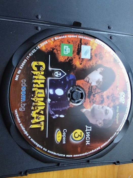 един от най големите мафиотски съвременни DVD руски филми от 5диска