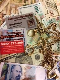 заложна къща Доверие Кеш western union заеми стещу залог