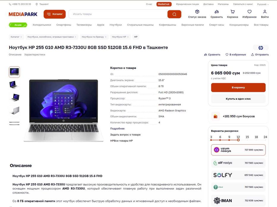 ПРОДАМ HP 255 G10 Мощный Ноутбук Ryzen™3-7330U/8GB/512SSD/15.6"FullHD.