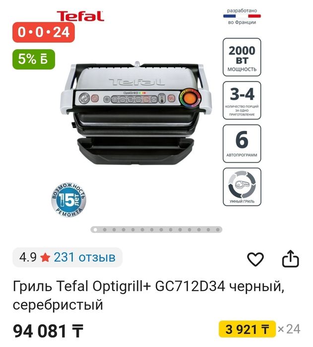 Гриль Tefal Optigrill+