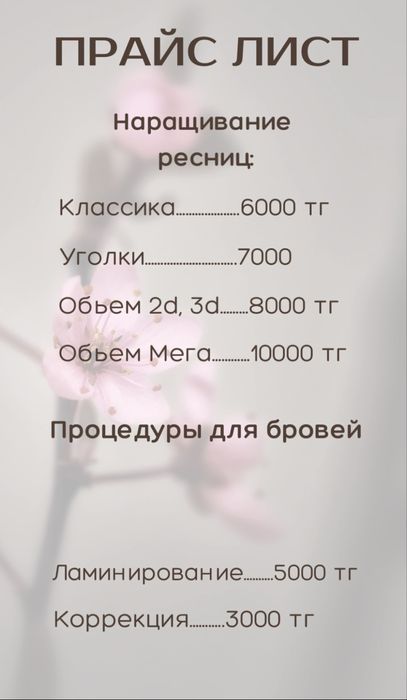 Наращивание ресниц качественно