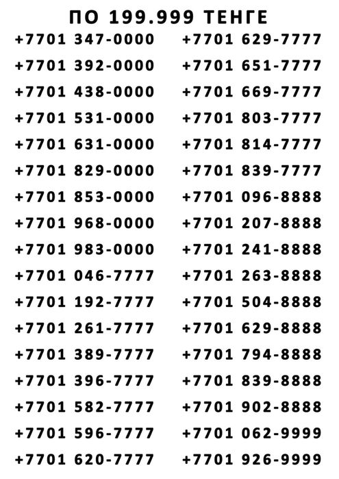 VIP Красивые Номера