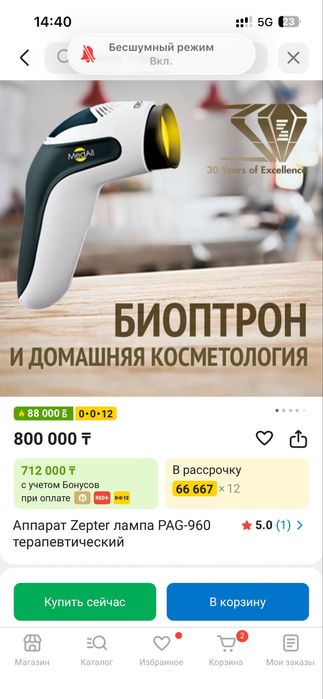Биоптрон продам новый