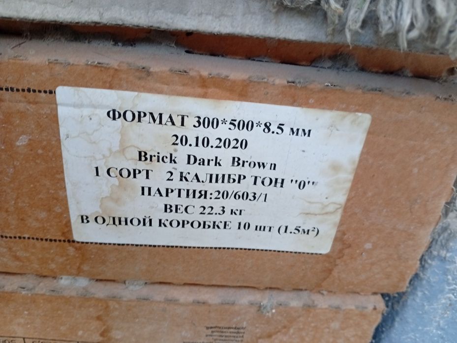 Керамическая плитка