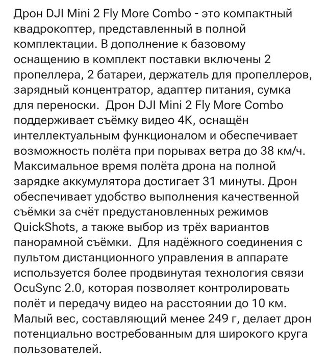Продам дрон DJA Mini 2 flu